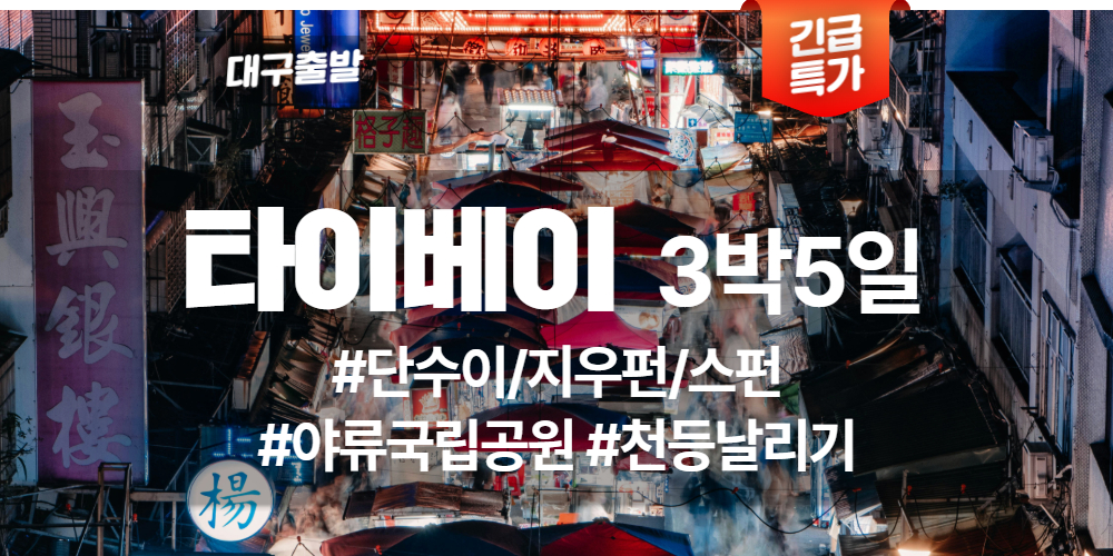 타이페이 상품 타이틀.jpg
