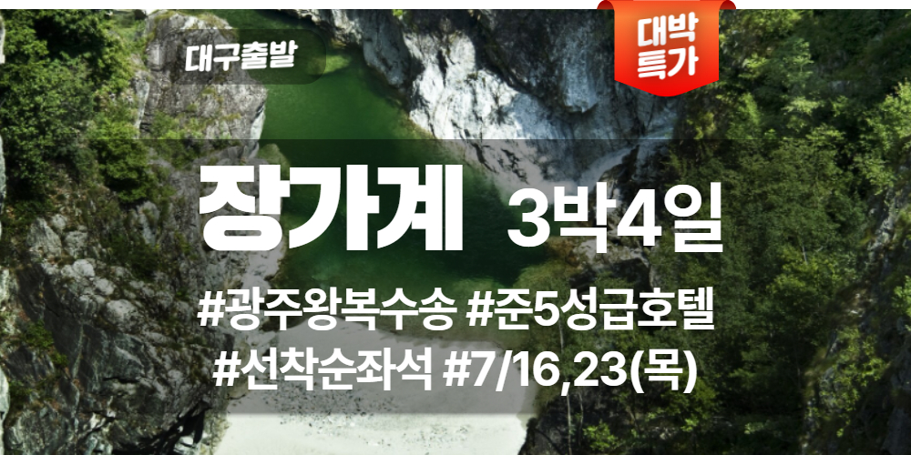 장가계 상품 타이틀 (12).jpg