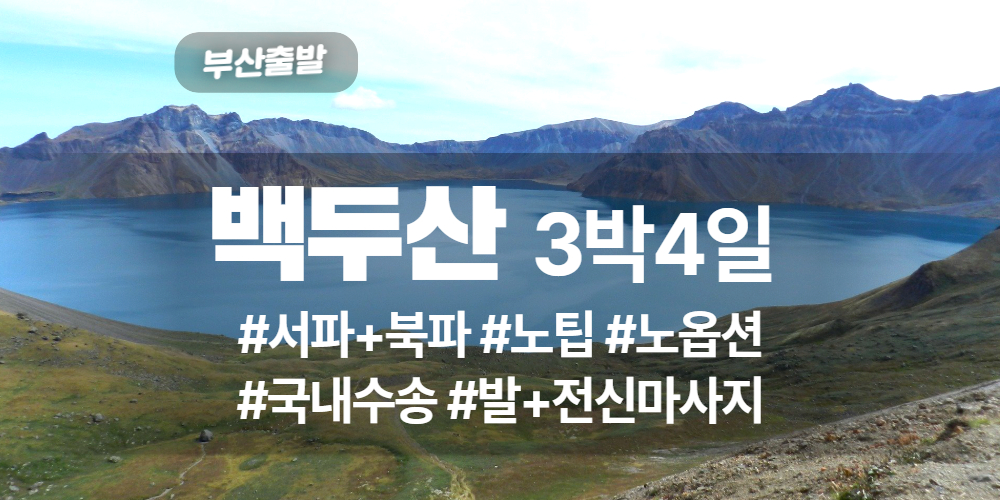백두산 상품 타이틀 (15).jpg