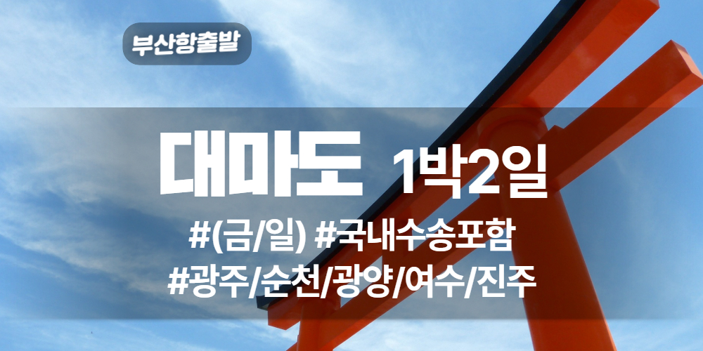 대마도 상품 타이틀 (22).jpg