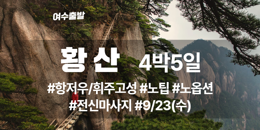 황산 상품 타이틀.jpg