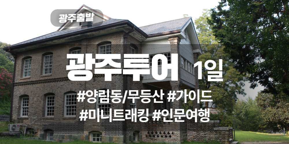 광주 상품 타이틀 (5).jpg