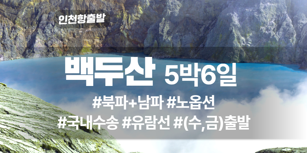 백두산 상품 타이틀 (16).jpg