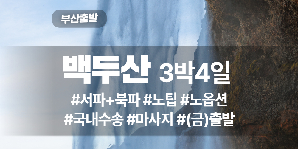 백두산 상품 타이틀 (17).jpg