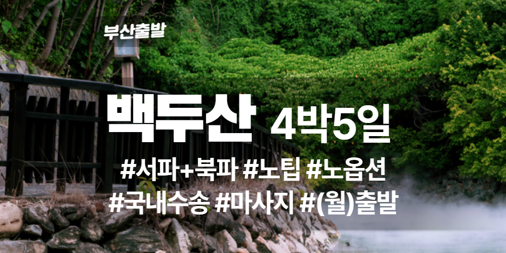 백두산 상품 타이틀 (18).jpg
