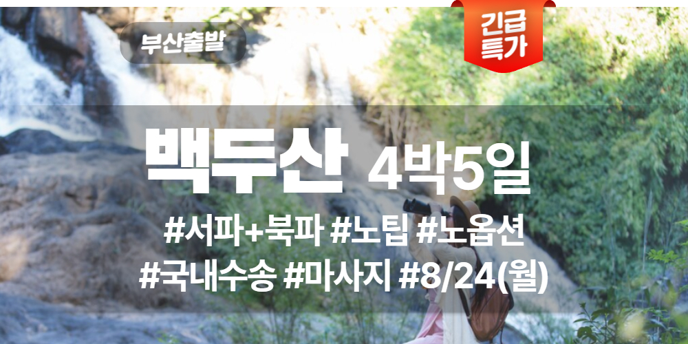 백두산 상품 타이틀 (19).jpg