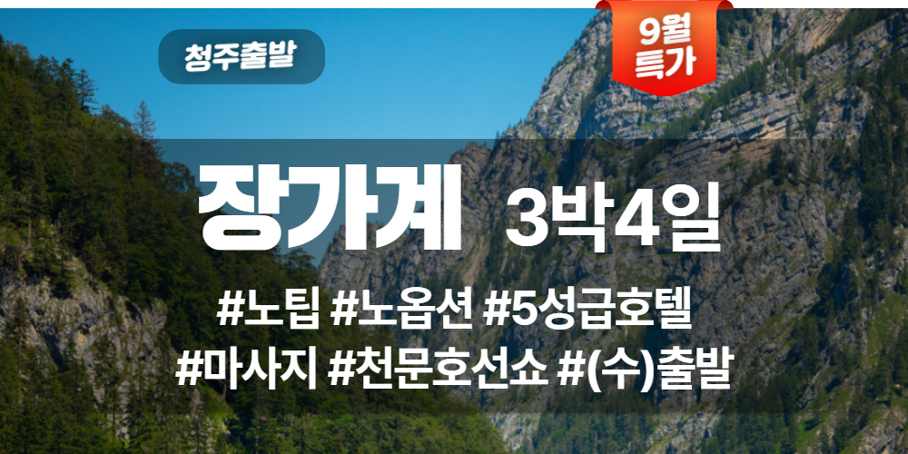 장가계 상품 타이틀 (29).jpg