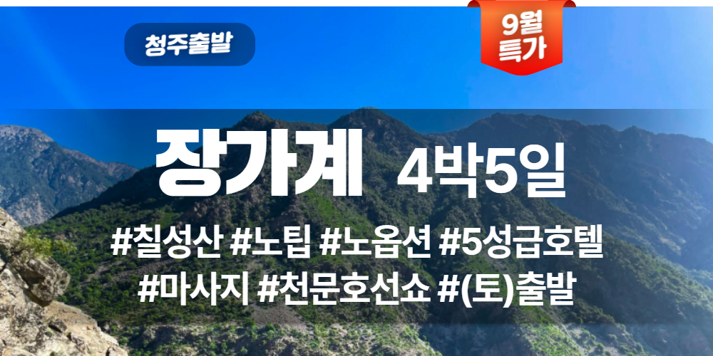 장가계 상품 타이틀 (30).jpg