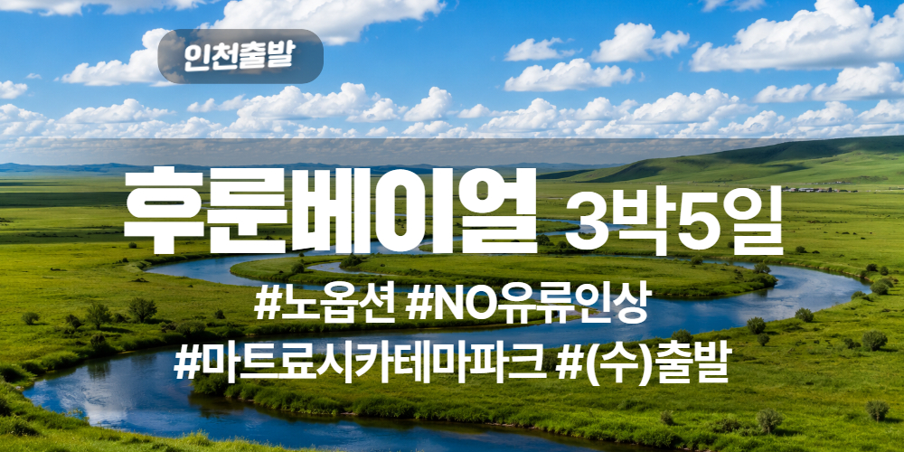 내몽고 상품 타이틀 (7).jpg
