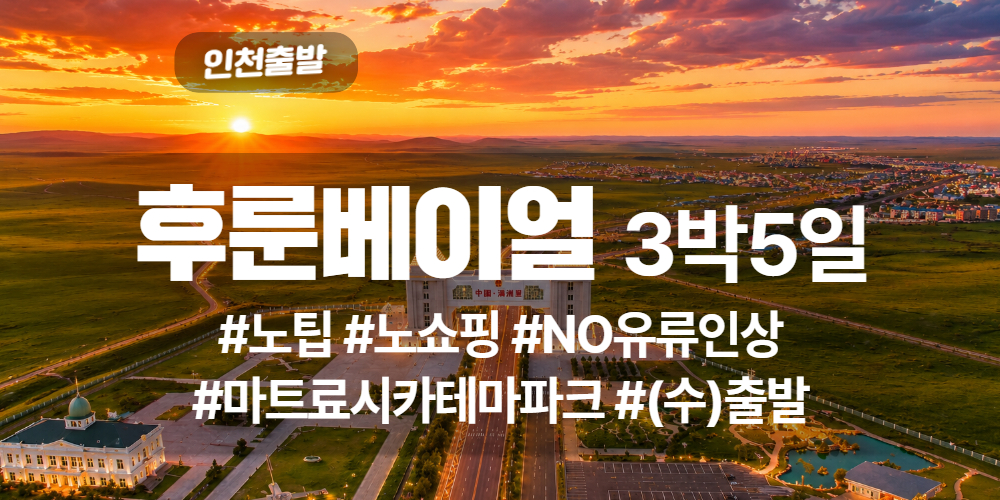 내몽고 상품 타이틀 (8).jpg