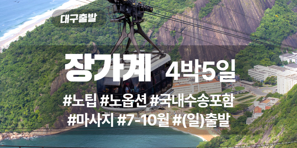 장가계 상품 타이틀 (32).jpg
