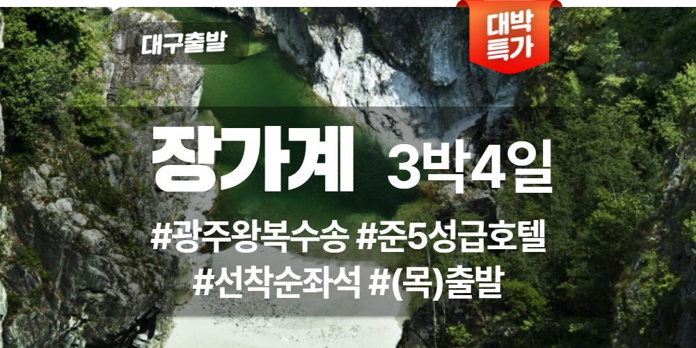 장가계 상품 타이틀 (35).jpg