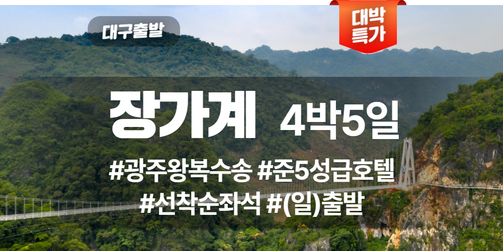 장가계 상품 타이틀 (36).jpg