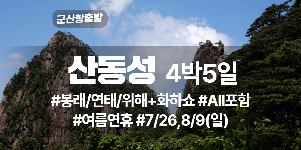 산동성 상품 타이틀 (12).jpg