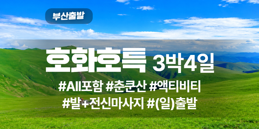 내몽고 상품 타이틀 (9).jpg