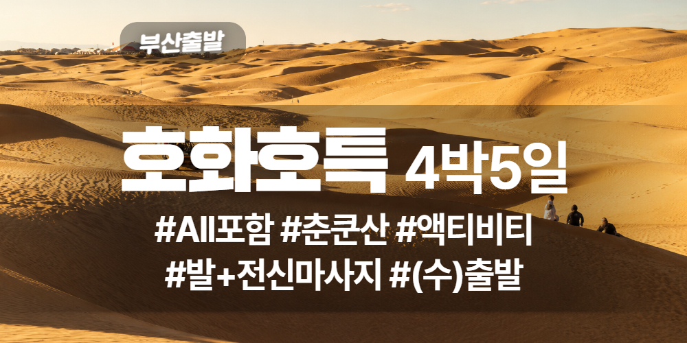 내몽고 상품 타이틀 (10).jpg