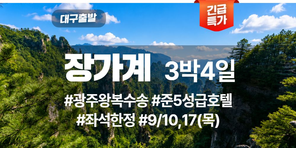 장가계 상품 타이틀 (37).jpg