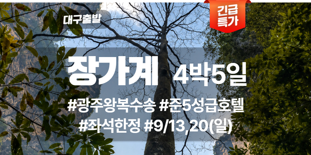 장가계 상품 타이틀 (38).jpg