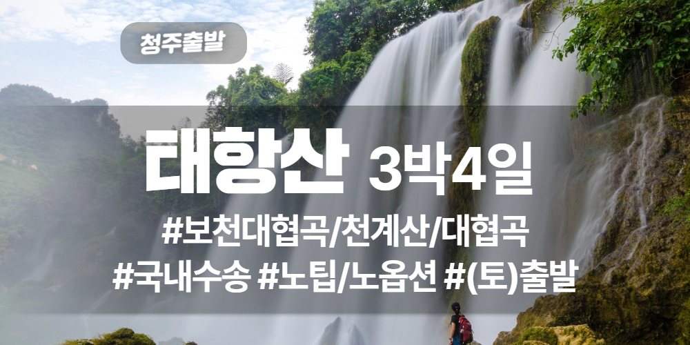 태항산 상품 타이틀 3.jpg
