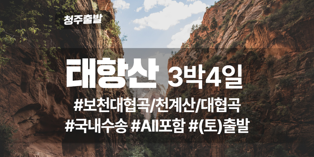 태항산 상품 타이틀 1.jpg