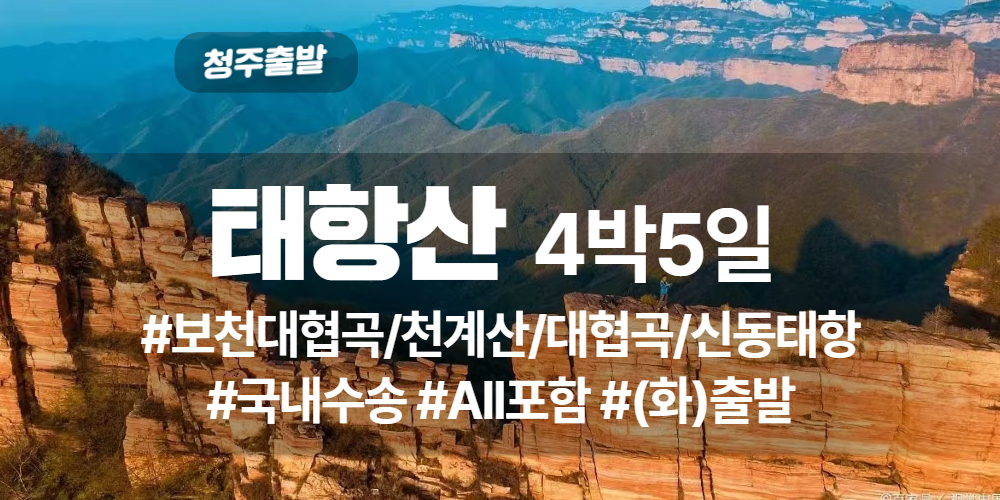 태항산 상품 타이틀 2.jpg