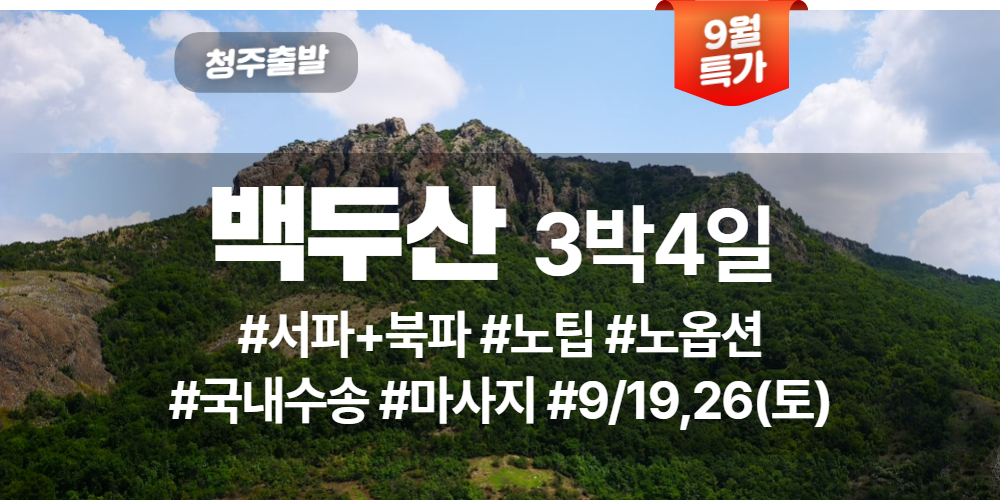 백두산 상품 타이틀 (20).jpg