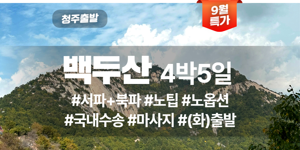백두산 상품 타이틀 (22).jpg
