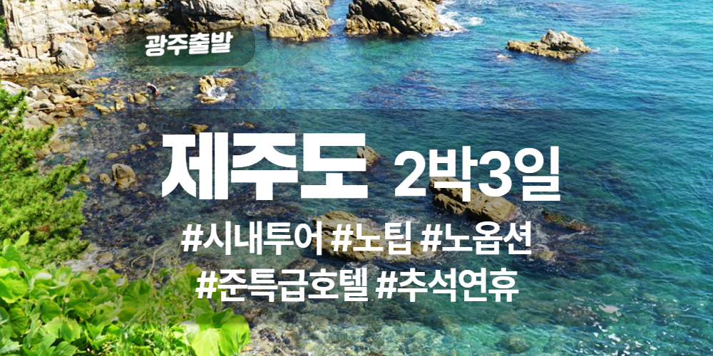 제주도 상품 타이틀.jpg