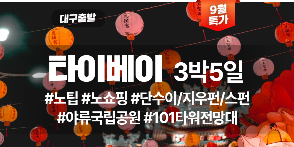 타이페이 상품 타이틀 (1).jpg