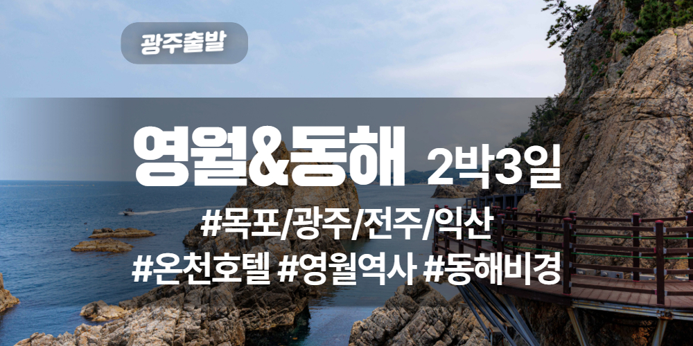 국내여행 상품 타이틀 (7).jpg