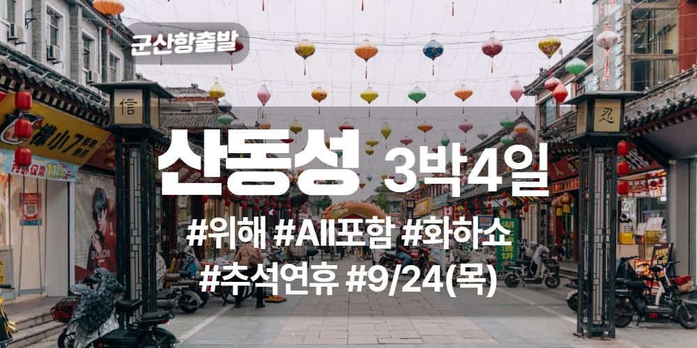 산동성 상품 타이틀 (15).jpg
