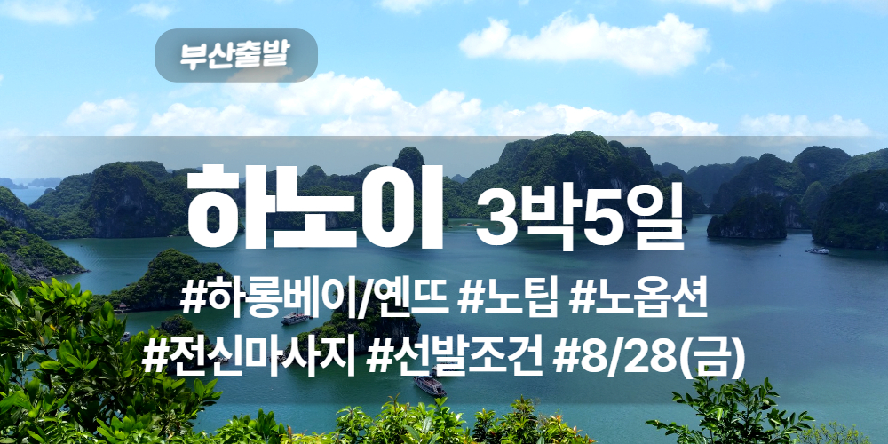 하노이 상품 타이틀 (1).jpg