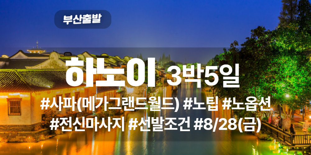 하노이 상품 타이틀 (2).jpg