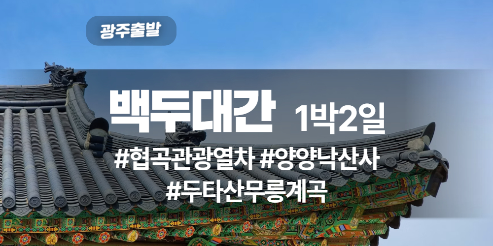 국내여행 상품 타이틀 (7).jpg