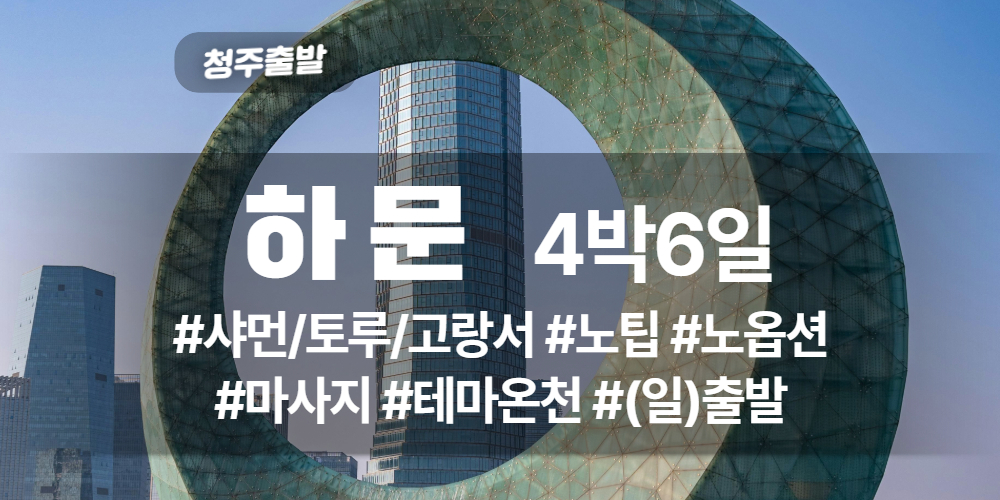 하문 상품 타이틀 (1).jpg