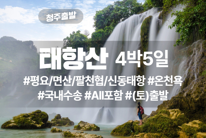 태항산 상품 타이틀 (2).jpg