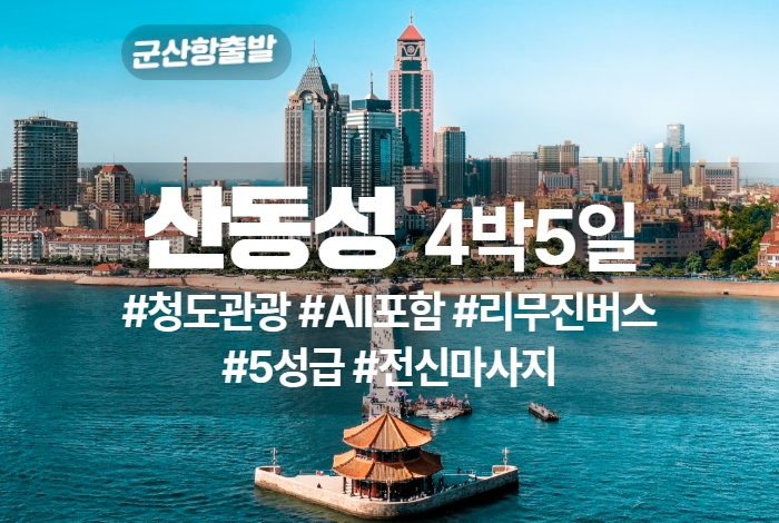 산동성 상품 타이틀 (5).jpg