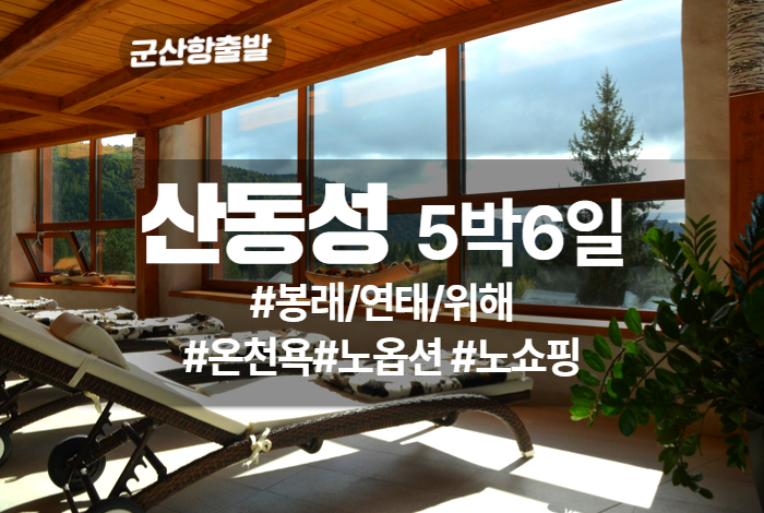 산동성 상품 타이틀 (1).jpg