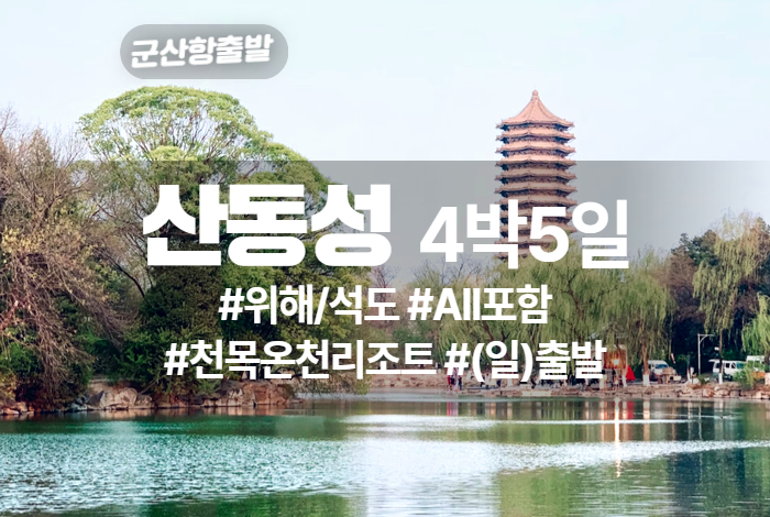 산동성 상품 타이틀 (11).jpg