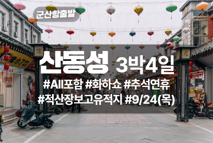 산동성 상품 타이틀 (14).jpg