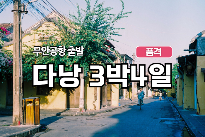 다낭 상품 타이틀 700470 3.jpg