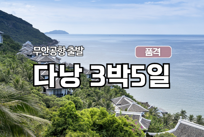 다낭 상품 타이틀 700470 9.jpg