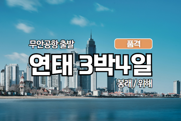 중국 연태 중국연합항공상품 타이틀 700470 1.jpg