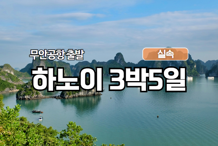 하노이 상품 타이틀 700_470.jpg