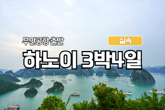 하노이 상품 타이틀 700_470 (2).jpg