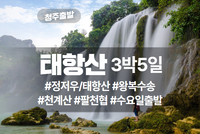 태항산 상품 타이틀.jpg