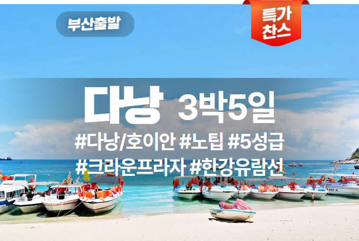 다낭 상품 타이틀 (2).jpg