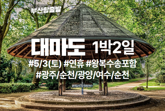 대마도 상품 타이틀 (8).jpg