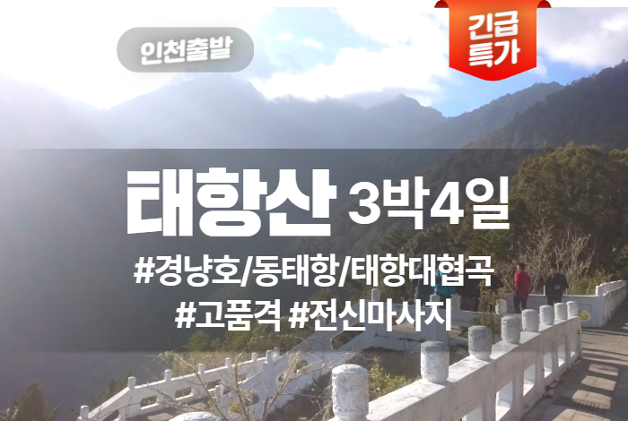태항산 상품 타이틀 (2).jpg