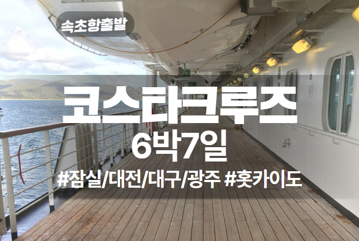 크루즈 상품 타이틀 (3).jpg